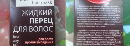 Liquid Pepper hair mask от DNC. Маска для роста волос, которая реально работает