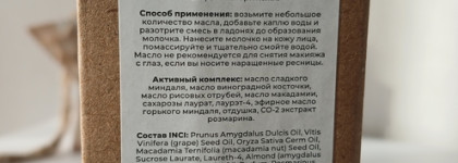 RADA Russkikh Гидрофильное масло для лица, очищение кожи и демакияжа