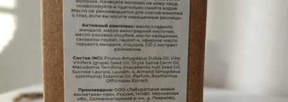 RADA Russkikh Гидрофильное масло для лица, очищение кожи и демакияжа