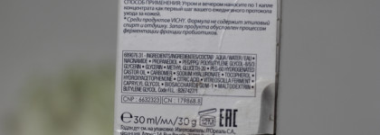 Гель-сыворотка Vichy Mineral 89 для повышения иммунитета кожи после лечения прыщей до/после