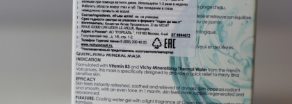 Vichy Quenching Mineral Mask With Rare Minerals and Vitamin B3 - боремся с отёчностью на раз-два
