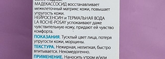 La Roche Posay Vitamin C - ударим антиоксидантами по свободным радикалам