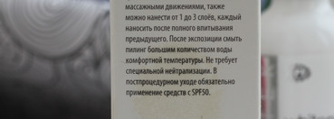 Гельтек Whitening всесезонный гель-пилинг с комплексом кислот моя борьба с постакне и пигментацией