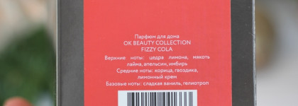 Новинка от OK Beauty - парфюмы для дома. Как создать особенную атмосферу праздника