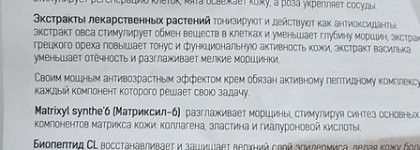 Пока вы спите, крем-интенсив-актив с пептидами для лица Russo Fabelo работает