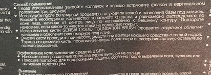 Мои впечатления от тона Sensai Luminous Sheer Foundation LS102