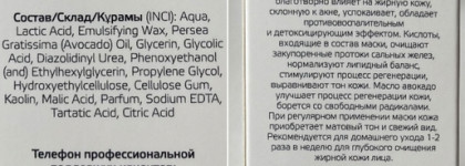 Deep Clean AHA-Mask маска очищающая с глиной и AHA-кислотами от Aravia Professional