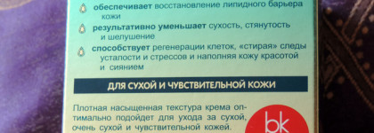 Эффективное увлажнение с бюджетным кремом для лица Belkosmex OMEGA 369 для сухой и чувствительной кожи