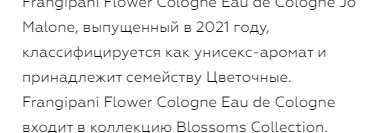 Frangipani Flower Jo Malone London - глоток лаймовых тропиков в знойном городе