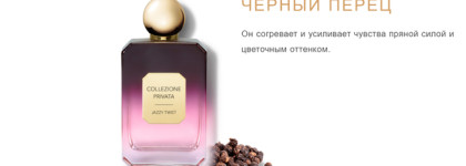 Valmont Jazzy Twist - благородная слива среди магнолий