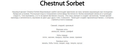 Edgardio Chilini Chestnut Sorbet - завораживающий уют и притяжение