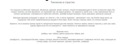 Languor in Passions Edgardio Chilini - дымное Рождество у камина