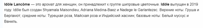 Битва Lancôme: Idôle против Idôle Aura. Люблю и ненавижу