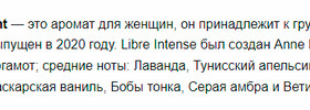 Libre Intense Yves Saint Laurent - дымно-чайная орхидея