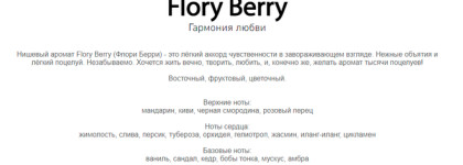 Flory Berry Edgardio Chilini - реальность черничной мечты