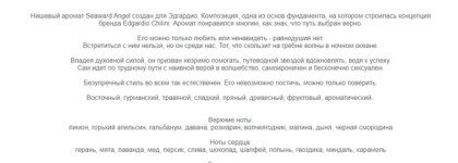 Edgardio Chillini Seaward Angel - море с коньяком и шоколад