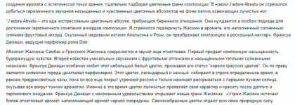 J'Adore Absolu Dior EDP - от "фу" до "прекрасно". Про жасмин