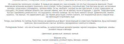 Edgardio Chilini Pomegranate Sorbet - любовь в гранатовом ноябре