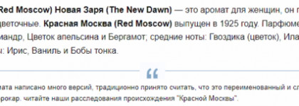 Total red Красная Москва от Новой зари: парфюм для бабушек или нечто большее