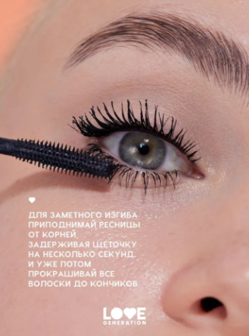 Советы производителя, как нанести тушь