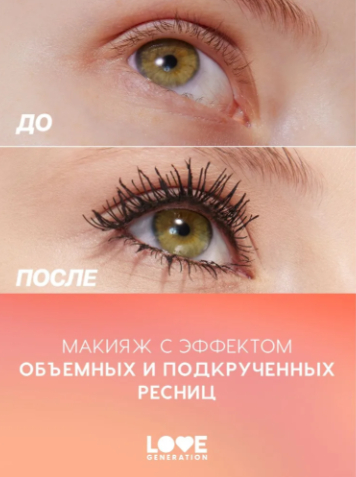 До и после реклама туши