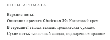 Пирамида аромата