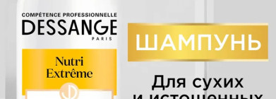 Dessange nutri extreme shampooing anti-dessechement: немного парижской роскоши