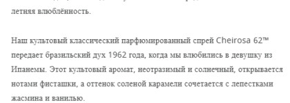 Нота caramel во вкусном Perfume Mist Cheirosa '62 Sol de Janeiro для тёплой осени