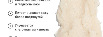 Соляной скраб-бальзам Exfoliating Sea Salt & Coconut Body Balm от The act: больше, чем уход