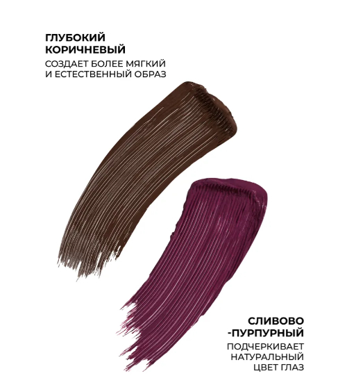 Два цвета туши