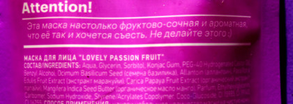 Маска для лица Organic shop Lovely Passion Fruit: спасение в сезон простуд и не только