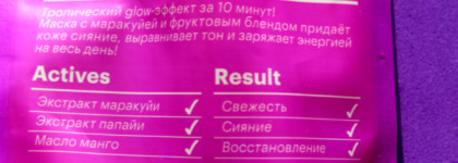 Маска для лица Organic shop Lovely Passion Fruit: спасение в сезон простуд и не только