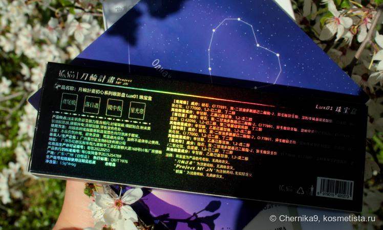 Обратная сторона палетки