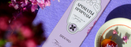 Туалетная вода EDT Brocard "Ароматы природы" "Сирень после дождя": мой апрель во флаконе