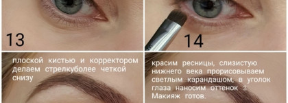 Как я рисую мягкие стрелочки для дневного макияжа