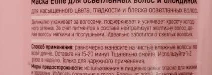 Маска для волос от Etine Cosmetics: Silver and Blonde Mask - удивила