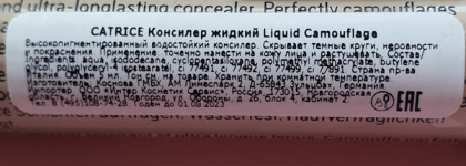 Очень крутой и бюджетный консилер Catrice Liquid Camouflage High Coverage Concealer 005
