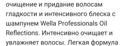 Уход за волосами Wella Professionals Oil Reflections Luminous Instant
