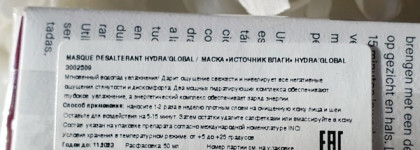 Увлажняющая гелевая маска для лица "Источник влаги" 280 Masque Desalterant Hydra'Global Maria Galland