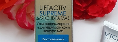 Крем для кожи вокруг глаз Vichy Liftactiv Supreme Yeux/Eyes