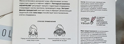 "Гид по маскам" для лица Maskoholic