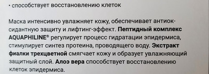 "Гид по маскам" для лица Maskoholic