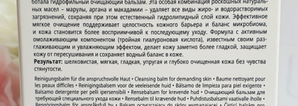 Роскошный Очищающий Бальзам для лица Hyaluronic Cleansing Balm BABOR