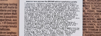 Палетка теней Essence The brown edition: и в пир, и в мир - но только на её условиях