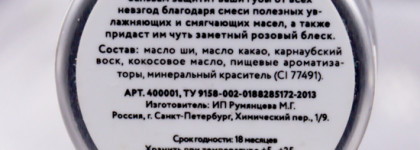 Бальзам для губ Laboratorium Curatio Nectar №2. Покупать ли по советам блогеров?