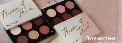 Путешествие с Inglot "Freedom of travel" №5 и №6