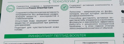 Rinfoltil Peptide Booster Anti-Hair Loss and Growth Stimulating Liposomal Serum - сыворотка против выпадения и для роста волос