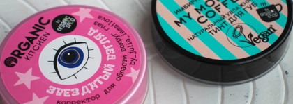 Имбирно-кофейный тинт для губ My morning coffee от Organic Kitchen, который больше бальзам, чем тинт. Но всё равно хорош