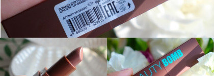 Осенние новинки Beauty Bomb: помада 02 «Шоколадный нюд» и блеск Milky Gloss 02