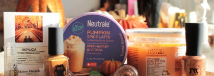 Моя пряно-тыквенная осенняя косметичка: декор, уход, лаки и парфюм